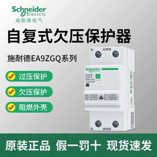 过欠压保护器50自动复位40AA家用63A空开220V 施耐德断路器自复式