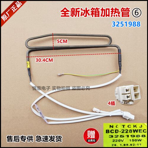 适用晶弘冰箱BCD-228WEC/3251988化霜除霜加热管加热棒加热丝全新