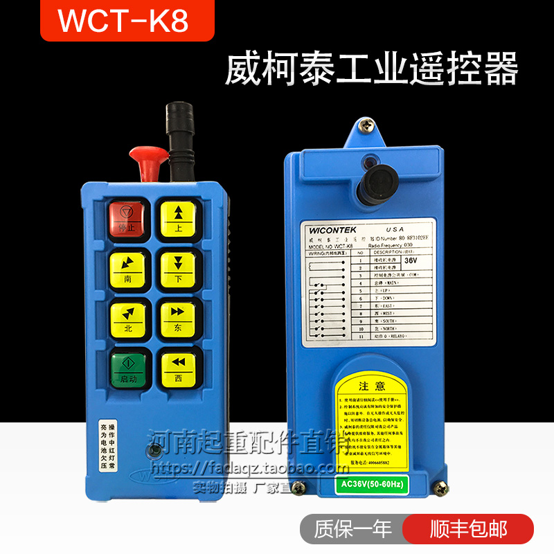 威柯泰工业遥控器 WCT-K8电动葫芦车起重机无线遥控器 行车遥控器