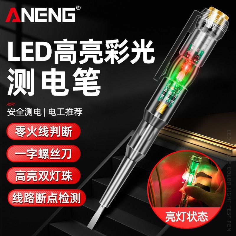 高亮度验电笔测电工专用查断线零火线通断点家用感应螺丝刀试电笔