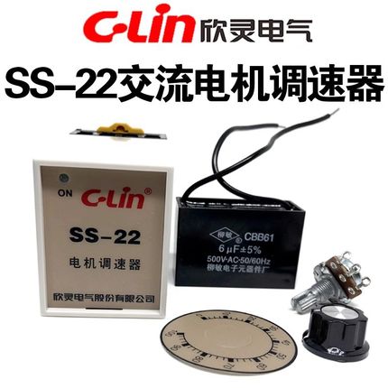 欣灵 SS-22 90W 25W 40W 60W 120W 180W小型交流电机调速器 开关