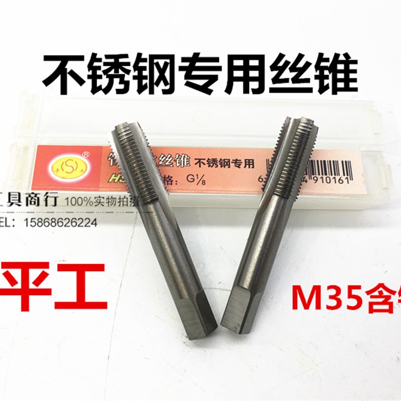 正品平工M35不锈钢专用管螺纹先端机用丝锥PT1/8 1/4 3/8 1/2 3/4