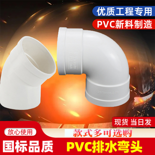 75/110/160PVC管弯头45度90度弯落水管排污下水管件接头带检查口