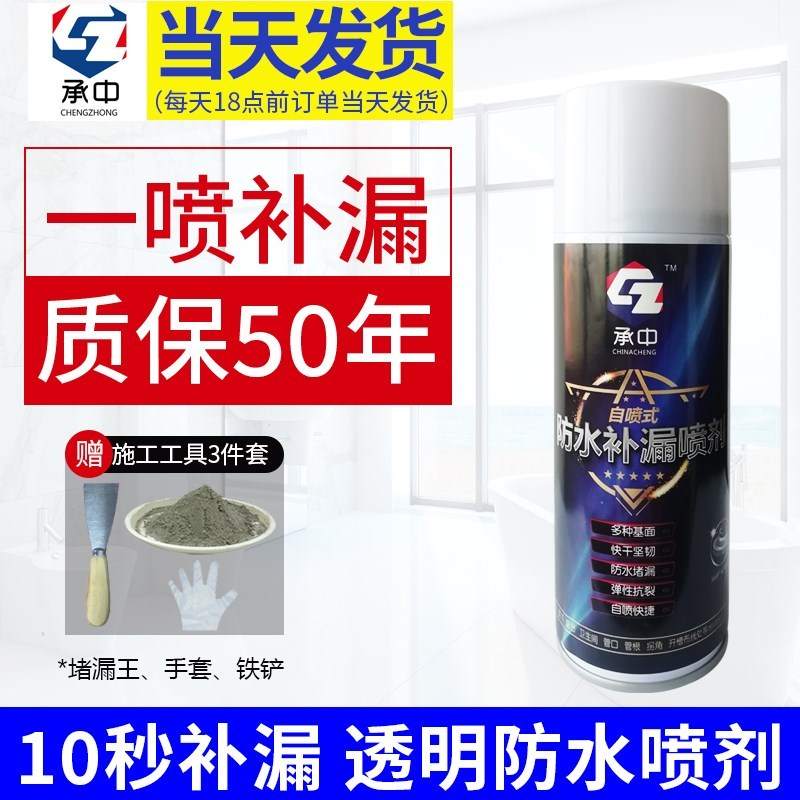 防水补漏喷剂神器房顶屋顶黑科技堵漏防漏胶水涂料王喷雾材料