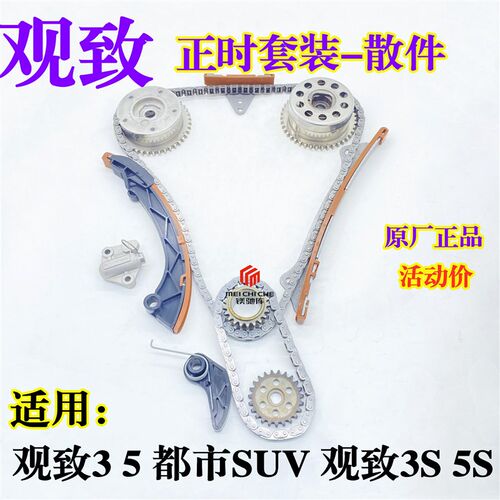 适用观致5 3都市SUV观致3S 5S 7发动机正时链条套装VVT齿轮相位器