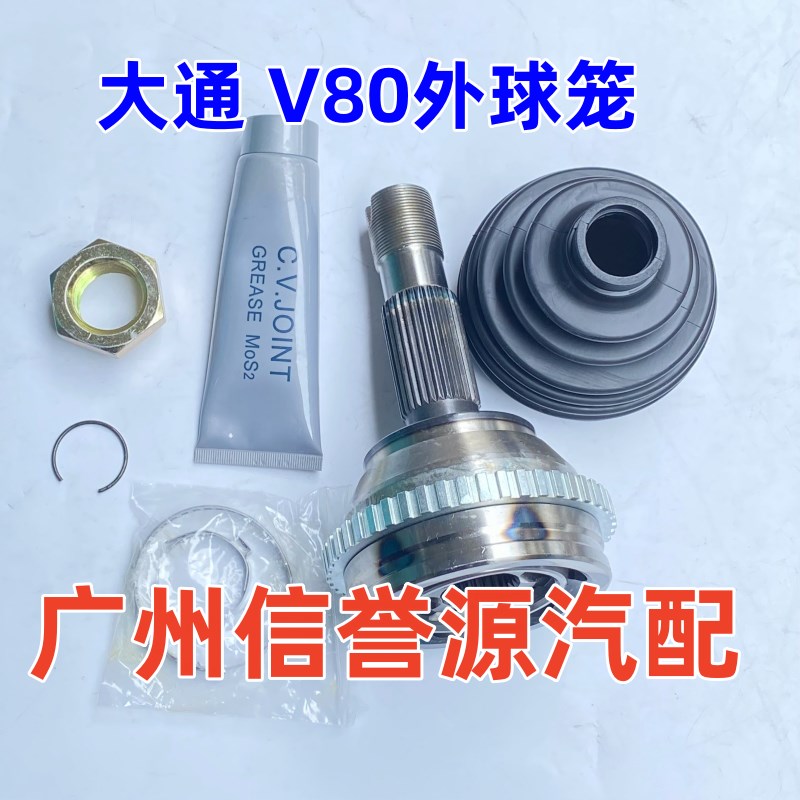 上汽大通V80半轴外球笼半轴球笼大通V80外球笼总成左边外球笼原厂