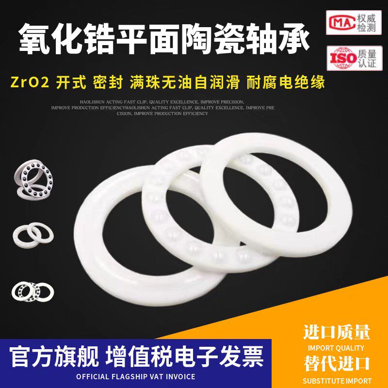 J.Y氧化锆陶瓷推力球防水轴承51100 51101 51102 51103CE SH