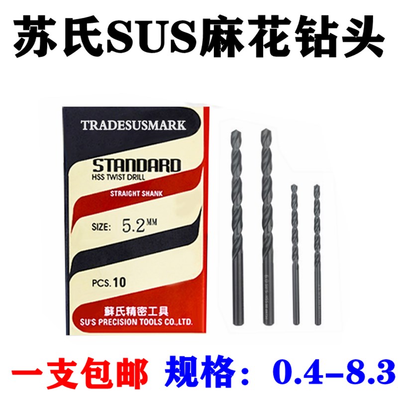 苏氏直柄麻花钻头SUS直钻钻咀金属模具打孔高速钢HSS手电钻钻床用