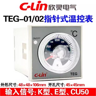 K型E型0 400 温度控制仪表仪器 欣灵 CU50指针式 TEG