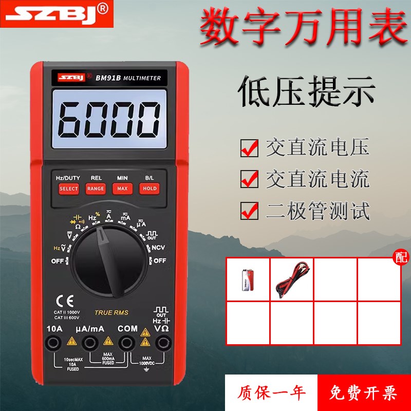 滨江自动量程数字万用表BM91B可测温度频率带背光NCV检测全自动