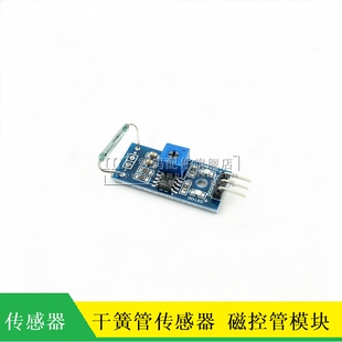 【MT】干簧管传感器模块 磁控管模块 干簧管开关 磁控开关