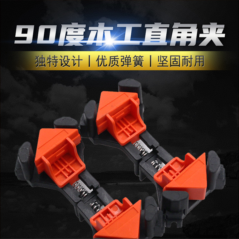 特价4件套彩盒装直角相框夹木工夹 便携式弹簧夹紧木工定位器套装