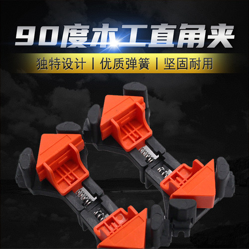 特价4件套彩盒装直角相框夹木工夹 便携式弹簧夹紧木工定位器套装