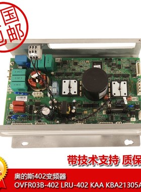 奥的斯电梯OVFR 03B-402变频器KAA/KBA21305ABZ10/6/4现货全新