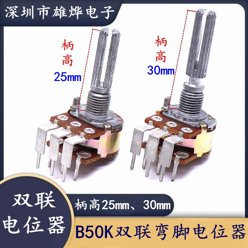替代ALPHA双联B50K电位器B503音响功放音量调温开关25MM花轴6脚