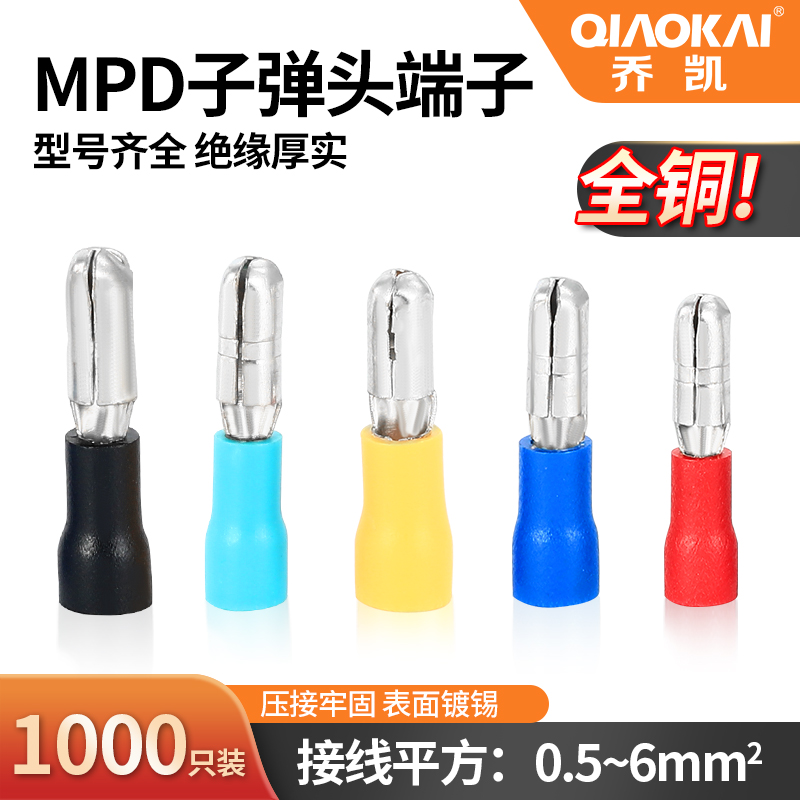 MPD/1.25/2/5.5-110/187/250公母子弹头冷压接线端子插簧插片纯铜