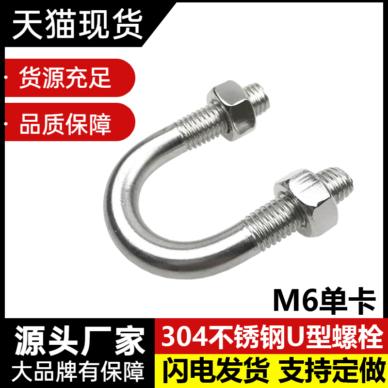 304不锈钢M6M8M10M12M16U型螺丝加长U型螺栓管夹U形丝杆固定卡扣