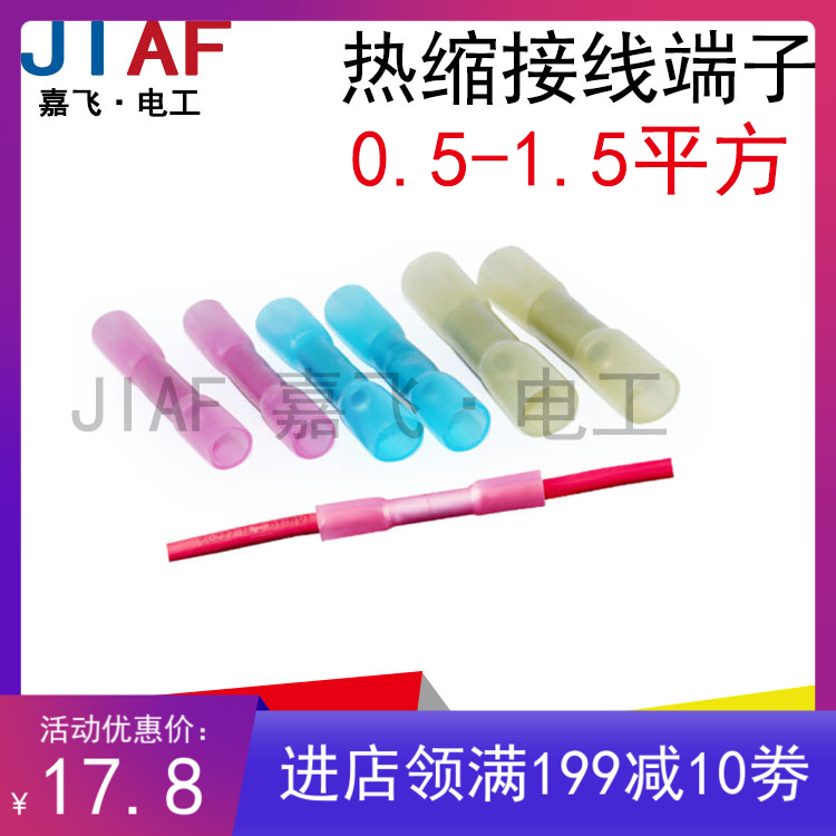 BHT热缩全绝缘电线连接器防水接头冷压中间端子对接线端子100只装