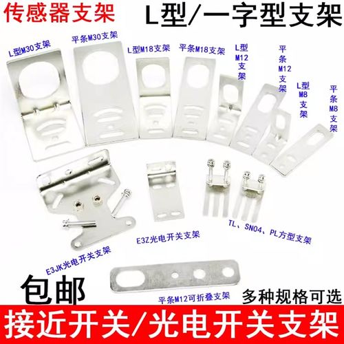 接近开关支架 光电开关支架M8 M12 M18 M30传感器支架E3Z SN04 TL