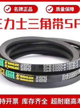三力士三角皮带SPB2222La 2200Ld/SPB2235La 2213Ld窄V带传动带