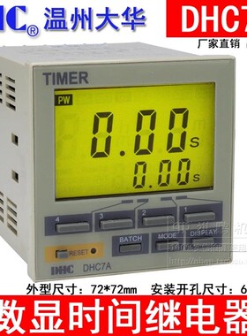 DHC温州大华TIMER DHC7A 数显时间继电器 带工作次数计数触点输出