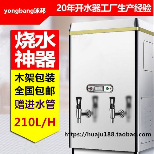 泳邦18KW全自动商用不锈钢电热开水器 304内胆 开水机 开水炉210L