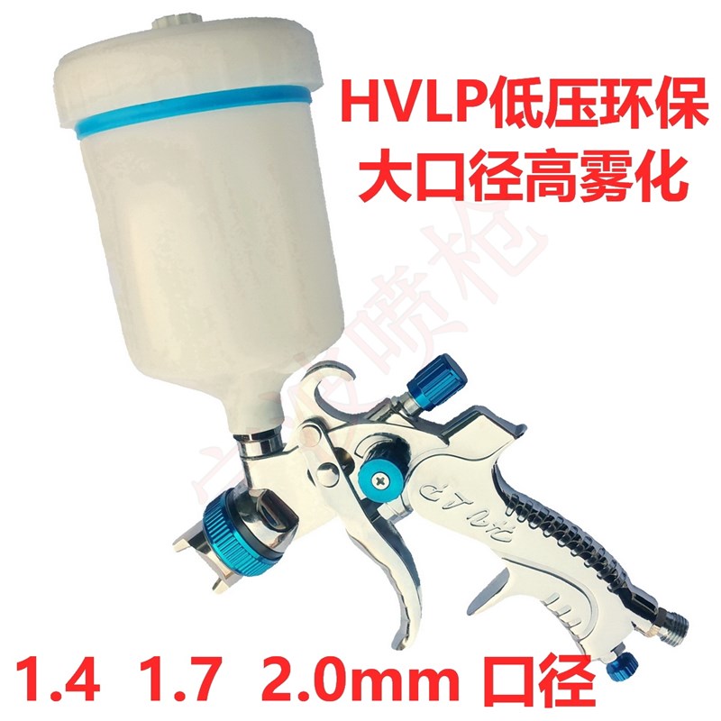 上壶HVLP601汽车油漆喷枪高雾化家俱喷漆枪1.4mm 1.7mm 2.0mm口径
