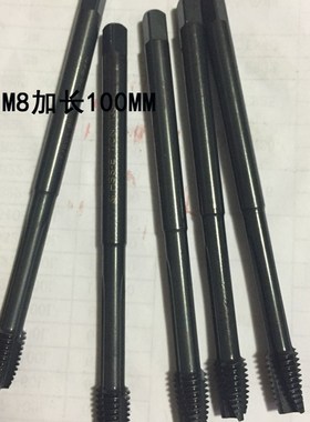 M8X1.25进口二手机用丝攻 螺尖丝锥 强力型先端加长100MM