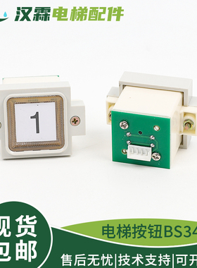 电梯按钮BS34A方型按键AK-19轿厢外呼A4J19059适用西子奥的斯配件