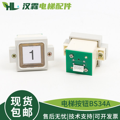 电梯按钮BS34A方型按键AK-19轿厢外呼A4J19059适用西子奥的斯配件