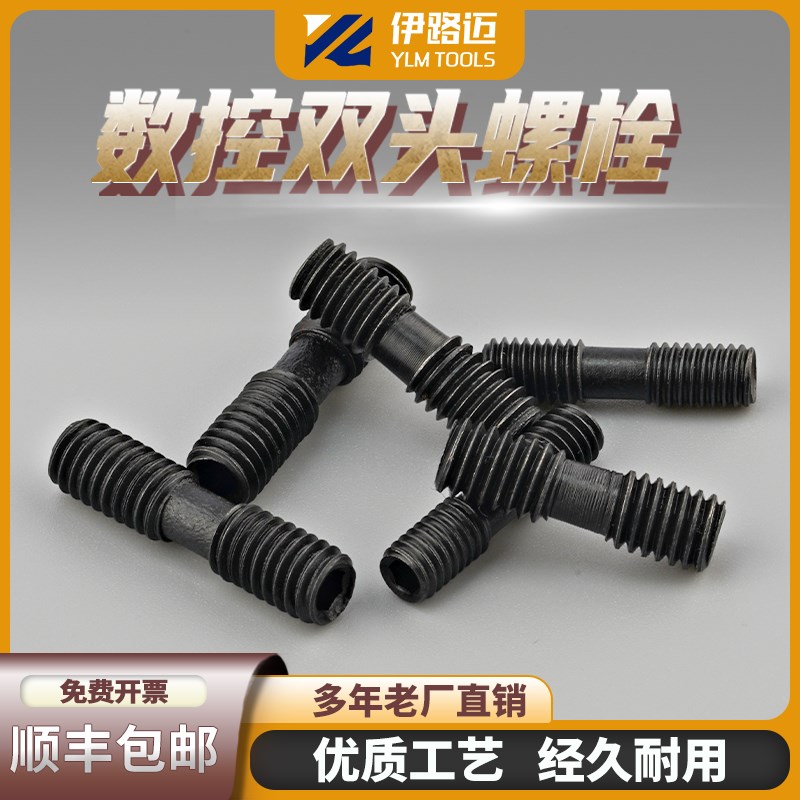 数控配件刀杆双头螺丝 MC520 620 630 625 830 835伊路迈中国大陆