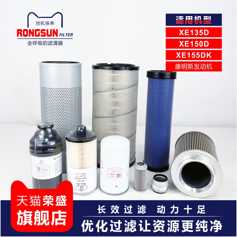 滤清器适配徐工XE135D/150D/155DK挖机空滤机柴滤吸油回油先导滤