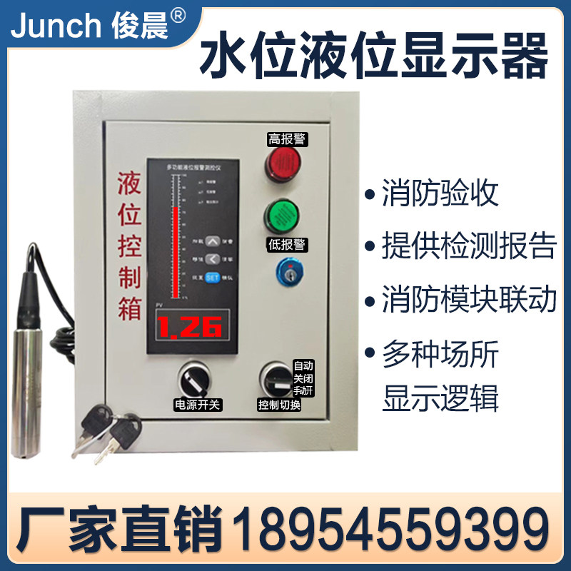 消防液位显示器水箱水池水位报警控制器智能全自动电子无线液位计