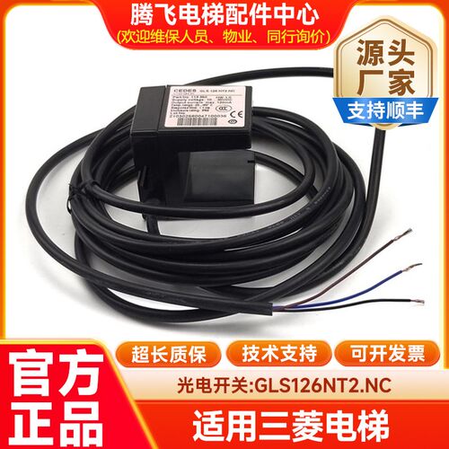 通用电梯/奥的斯光电开关/CEDES光电/平层感应器/GLS126NT2.NO.NC