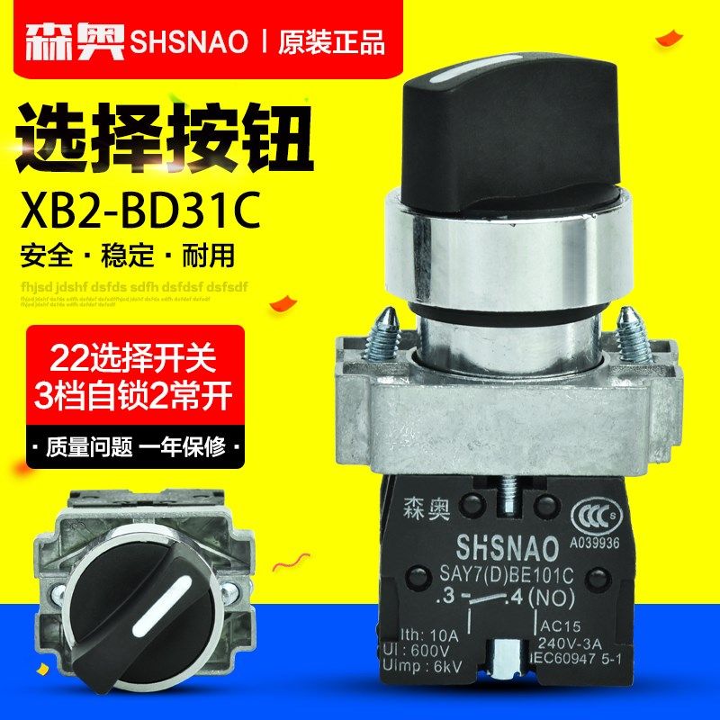 森奥金属选择开关XB2-BD31C ZB-B101C 三档自锁旋钮开关22MM按钮,标准件/零部件/工业耗材,输送带/传送带,淘宝优惠券,粉丝福利购,淘宝优惠卷