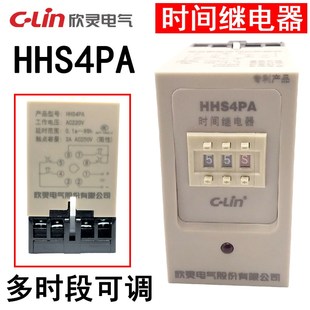 DC24V改进型0.1S 欣灵 AC380V AC220V 99H 延时时间继电器HHS4PA