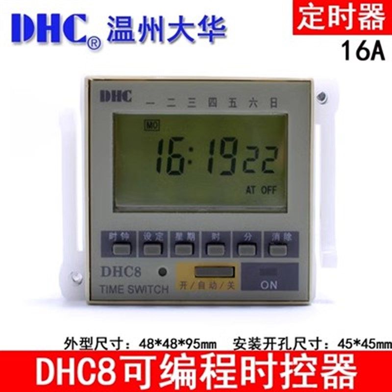 温州大华DHC8 可编程时控器 定时器 8组开和关工业波峰焊定时开关