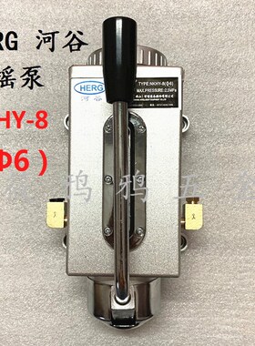 HERG 河谷 稀油手摇泵 NKHY-8 抵抗式 NKHY-8X 卸压式 手动注油机