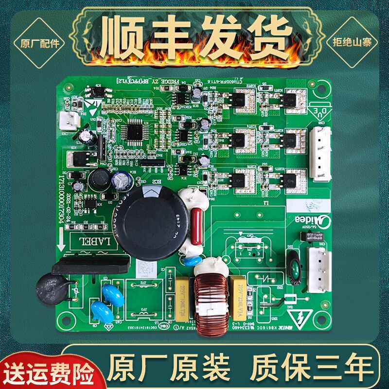 适用美的冰箱变频板BCD-326WGPZM-318WTPZM驱动板17131000017406