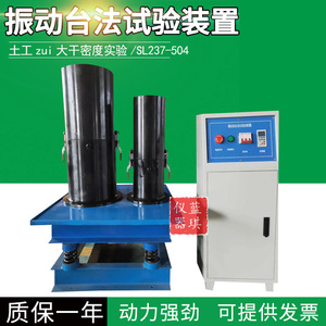振动台法试验装置 粗粒土和巨粒土 密度试验仪 相对密度仪振动台