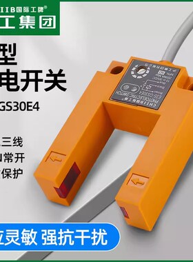 沪工槽型光电开关E3S-GS30E4-E2-P1-P2直流三线常开/常闭24V36VDC