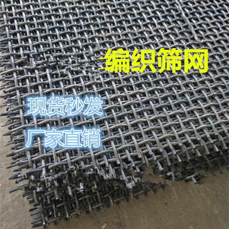 现货锰钢编织筛网钢丝网焊接网振动筛网矿筛网筛沙网钢板冲孔网