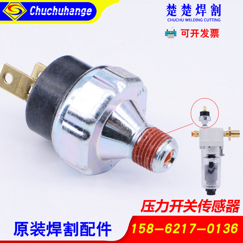 数控等离子油水分离器压力开关228688传感器插头428351切割机配件