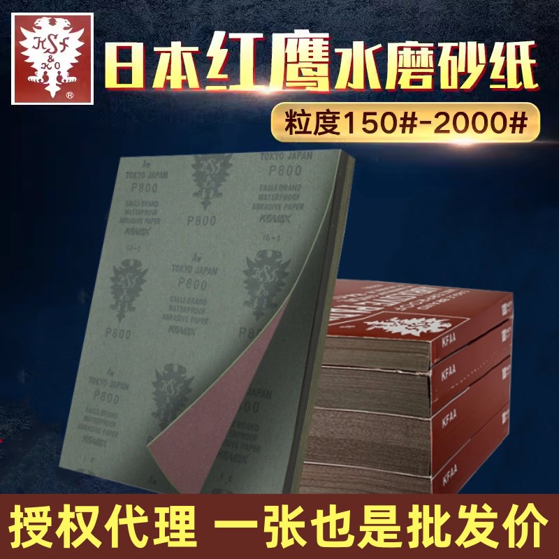 进口日本红鹰砂纸100张耐水磨模具抛光沙纸打磨工具2000目砂皮