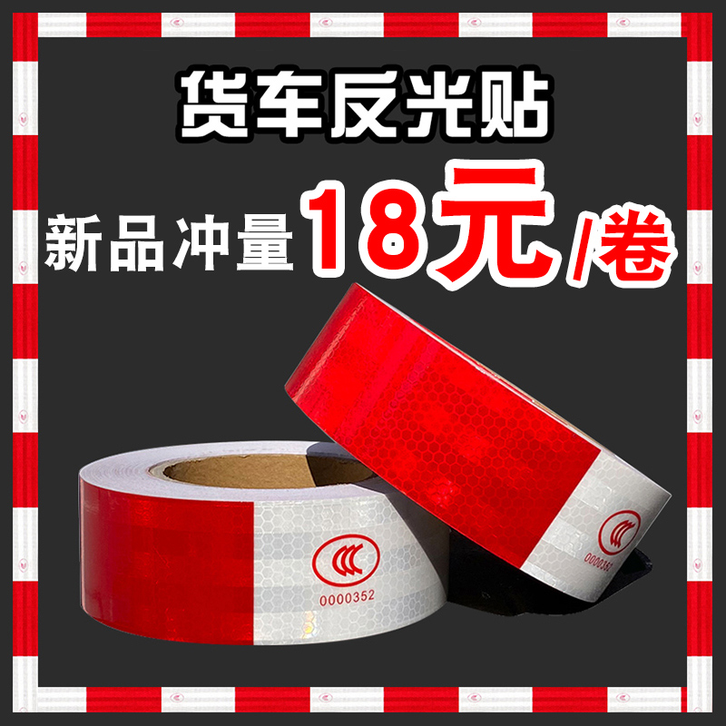 汽车大货车反光贴车贴贴条高亮防撞车用车身车尾警示标识年检审车