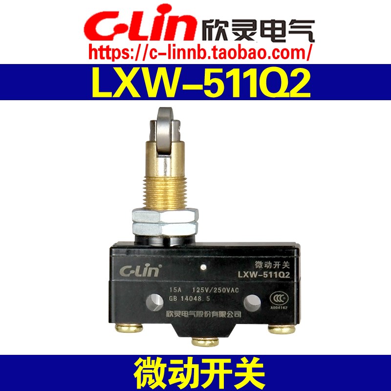 C-Lin欣灵牌LXW-511Q2 LXW-5/11Q2 微动开关 限位开关