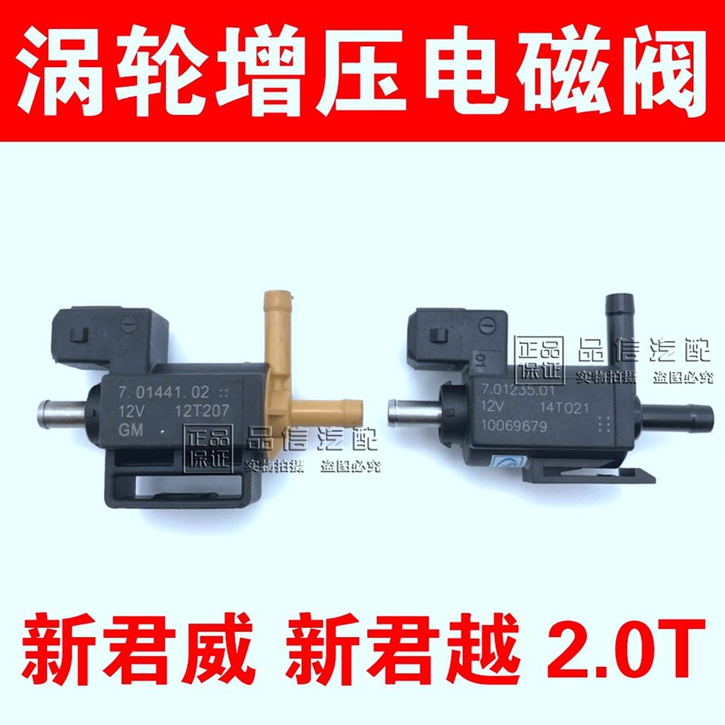 适用别克新君威新君越2.0T涡轮增压电磁阀涡轮增压器旁通阀传感器