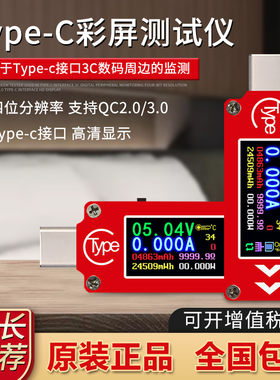 睿登TC64彩屏PD快充检测 Type-C电压电流表 容量温度测量测试仪