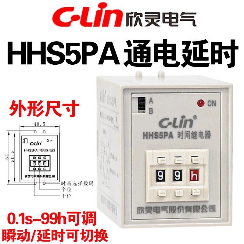 欣灵 HHS5PA AC220 380V DC24V通电延时时间继电器瞬动延时可调