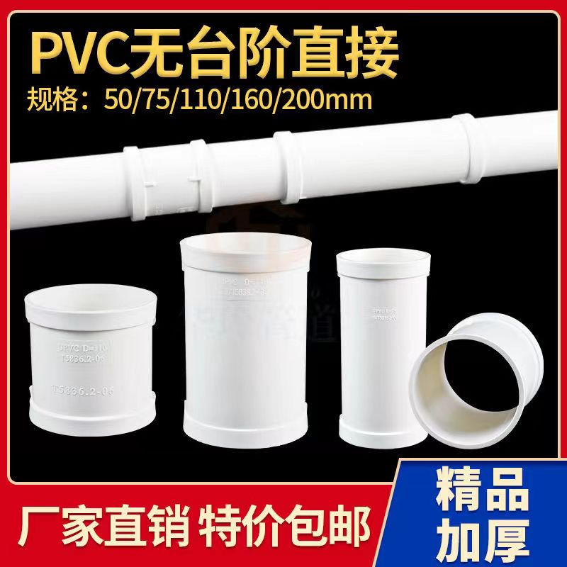 pvc无台阶直接排水管快速抢修补漏接头配件75 110无挡圈无缝直通